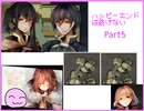 [ハピエン]　兄弟ケンカ勃発！？　ハッピーエンドは紡げない　Part5