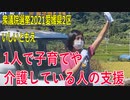 【衆院選2021愛媛県2区】テロップ入り・1人で子育てや介護している人の支援【比例四国・立候補予定】