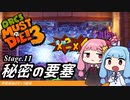 琴葉姉妹のオーク解体 Stage.11秘密の要塞【Orcs Must Die! 3】