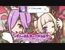 【プリコネ】あまり注目しない二人のストーリー【オーエドイベストop】