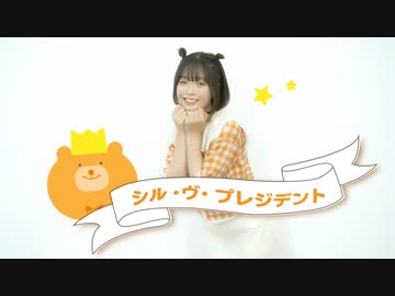 【芦葉さわ】シル・ヴ・プレジデント／P丸様。【踊ってみた】
