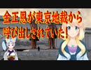 北の将軍さま、東京地裁から呼び出しをくらう！【世界の〇〇にゅーす】