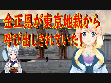 北の将軍さま、東京地裁から呼び出しをくらう！【世界の〇〇にゅーす】
