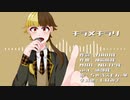 【UTAUカバー】キラメキラリ【ちゃろえもん】