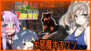 【7daystodie】なんか色々盛られた世界でサバイバル#6【みんな大好きゾンビ犬ホードのお時間です】(Alpha19.6MOD)