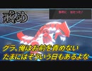 【ポケモン剣盾】寛大な心で急所被弾を許します【ダブルバトル】