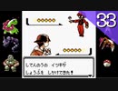 【実況】もう一度「ポケモンクリスタル」をしよう Part33