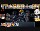 【スパロボα外伝４】ガンダムW勢が揃った！そして月防衛戦！【スーパーロボット大戦α外伝】