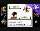 【実況】もう一度「ポケモンクリスタル」をしよう Part34