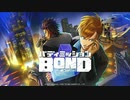 憧れのヒーローになる為に相棒と力を合わせて任務を遂行せよ 【バディミッション BOND】 #1