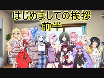 【ソフトウェアトーク 】はじめましての挨拶　前編　【第7回ひじき祭】