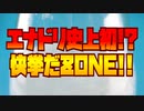 エナドリ史上初!?快挙だZONE!!