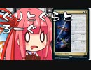 【MTGA】帰ってきたクソデッカー茜ちゃん その89【ボイスロイド実況】