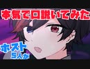 【ホスト５人で】本気で口説いてみたWWWWWWWWW