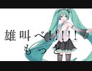 『インパルスポリス』初音ミクがオリジナル曲を歌ってくれたよ