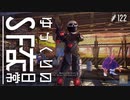 ゆっくりのストリートファイターな日常 #１２２【ゆっくり実況】