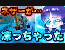 □【マイクラ】凍ったネザーでのサバイバルが神秘的過ぎた！【ゆっくり実況/マインクラフト/Minecraft】