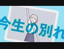 【重音テト】今生の別れ - 焼きそば弁当
