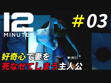 この事件の犯人は間違いなく俺[Twelve Minutes]＃03