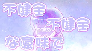 (健全な意味で) - 初音ミク