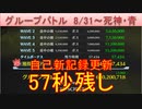 BLEACH ブレソル実況 part2232(グループバトル 8/31-死神・青)