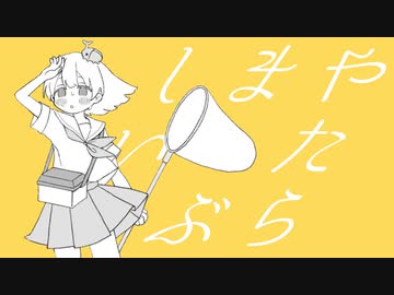 やたらまぶしい / IA