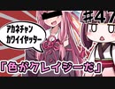 【解説】色がクレイジーだ【教えて！きりたん】