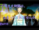 【探しものは、夏ですか。】夏休みなんて存在しない社会人、大切な何かを探しに行く　Part16【実況プレイ】