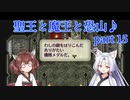 【ロマサガ３】聖王と魔王と恐山♪　Part１5【VOICEROID実況】