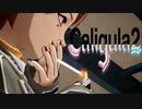【実況】再び楽園から現実までの帰宅部活動記録【Caligula2】Part48