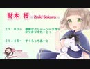 【ASMR配信】8月24日放送＠カリカリ音楽しもっ♪すくらっちあーと【ASMR】