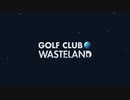 【Golf Club Wasteland [Steam] (デモ版)】終末後の地球で行う自由で孤独なボッチゴルフ