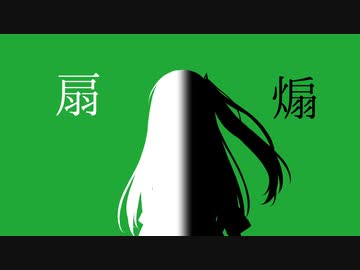 【CoeFont劇場】左扇子な暮らし【第七回ひじき祭】