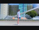 【ゆりか】水色サマーデイズ 踊ってみた