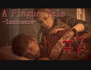 【A Plague Tale-Innocence-】新たな武器と追われる日々そして戻ってきたルカ#７