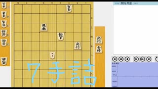 自作詰将棋・解説　7手詰
