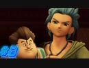 【 ドラクエ11s 親子実況プレイpart3】結婚してたのか…俺以外の奴と…【DQ11s/ドラゴンクエスト11s】