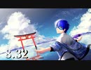 【ユウレン】8.32 歌ってみた【オリジナルMV】