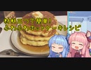 【第７回ひじき祭】茜ちゃん作ふわふわホットケーキ