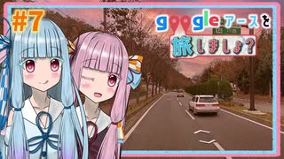 【GeoGuessr】 Googleアースを旅しましょ？ #7【A.I. VOICE (VOICEROID)実況】