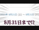 【第7回ひじき祭】結月ゆかり「そういえばひじき祭の締め切りいつまでだろ」【Voiceroid劇場？】