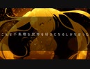 こんな不条理な世界を好きになるしかなかった／初音ミク