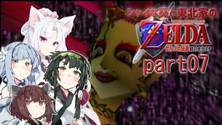 【ゼルダの伝説 時のオカリナ】シャイな葵と東北家のゼルダの伝説 時のオカリナ Part07【VOICEROID＆A.IVOICE実況】