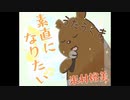 【クレヨンしんちゃんED】素直になりたい【米村裕美】