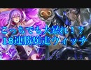 【シャドバ】アンリミでも暴れてる！？18連勝疾走ウィッチ！！！【シャドウバース/shadowverse】