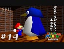 #14【懐ゲー】ゴールしてもクリアの見えない戦いが続く…（スーパーマリオ64）（スーパーマリオ 3Dコレクション SUPER MARIO 3D COLLECTION）