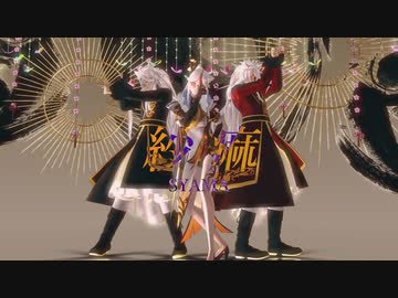 【MMD刀剣乱舞＆原神】　小狐丸と凝光で『紗痲』　