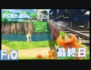 オラと博士の夏休み 最終日【女性実況】