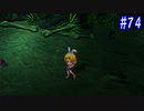 【SaGa Frontier(Remastered)】サガフロンティア(リマスター版)を実況#74【エミリア編Part3】