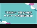 ティファール大躍進の秘密！“日本向け”で驚きの進化
